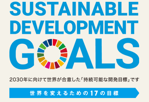 SDGs 転職　就職