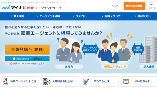 マイナビ転職エージェントサーチとマイナビエージェントの違いについて説明します。