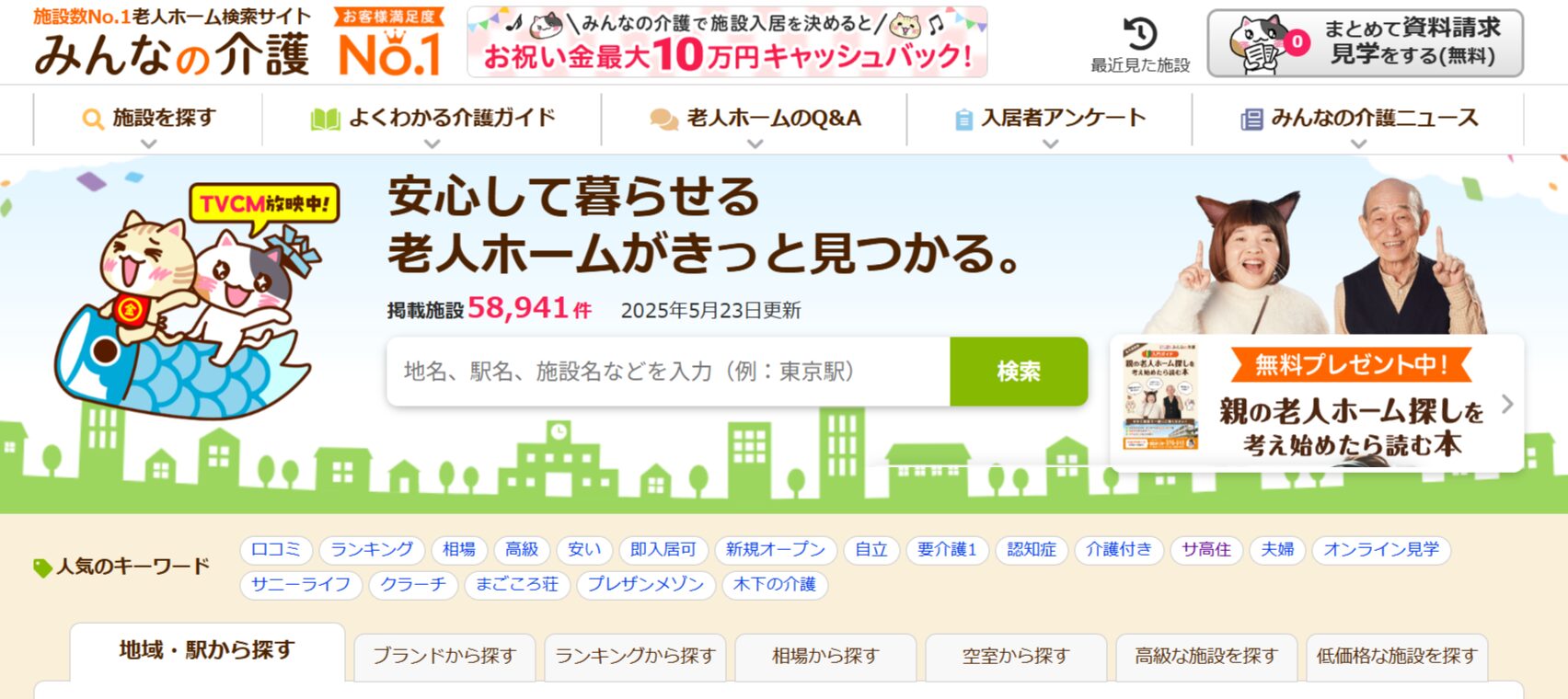 みんなの介護 転職エージェントの評判とランキング